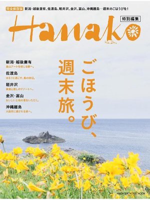 Hanako特別編集 - ebook